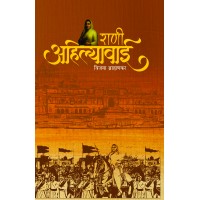 Rani Ahilyabai | राणी अहिल्याबाई 